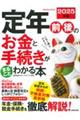 ��N�O��̂����Ǝ葱�����܂邲�Ƃ킩��{�@�Q�O�Q�T�N��