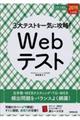 ３大テストを一気に攻略！Ｗｅｂテスト　２０１９年入社用