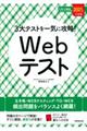 ３大テストを一気に攻略！Ｗｅｂテスト　２０２１年入社用