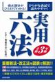 実用六法 令和3年版