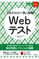 ３大テストを一気に攻略！Ｗｅｂテスト　２０２２年入社用