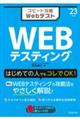 スピード攻略ＷｅｂテストＷＥＢテスティング　’２３年版