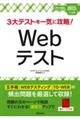 ３大テストを一気に攻略！Ｗｅｂテスト　２０２３年入社用