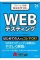 スピード攻略ＷｅｂテストＷＥＢテスティング　’２４年版