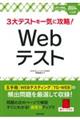 ３大テストを一気に攻略！Ｗｅｂテスト　２０２４年入社用