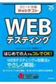 スピード攻略ＷｅｂテストＷＥＢテスティング　’２５年版