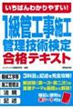 いちばんわかりやすい！１級管工事施工管理技術検定合格テキスト