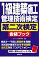 1級建築施工管理技術検定第二次検定合格ブック
