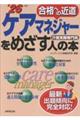 ケアマネジャーをめざす人の本 '26年版