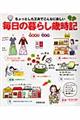 ちょっとした工夫でこんなに楽しい毎日の暮らし歳時記