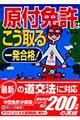 一発合格！原付免許はこう取る