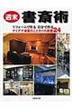 週末書斎術