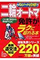 スピード合格！二輪オートマ免許がラクに取れる本