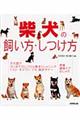 柴犬の飼い方・しつけ方