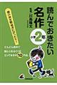 読んでおきたい名作 小学2年