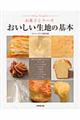 ���َq�ƃP�[�L�����������n�̊�{