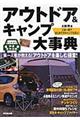 �A�E�g�h�A���L�����v�厖�T