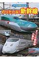 のりたいな!新幹線