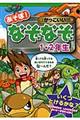あそぼ!かっこいい!!なぞなぞ 1・2年生