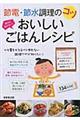 節電・節水調理のコツおいしいごはんレシピ