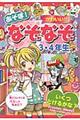 あそぼ！かわいい！！なぞなぞ　３・４年生
