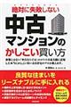 中古マンションのかしこい買い方
