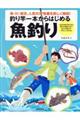 釣り竿一本からはじめる魚釣り