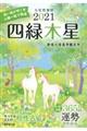 九星開運暦四緑木星 2021