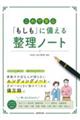 これで安心「もしも」に備える整理ノート