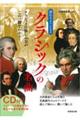 語れるようになるクラシックの名曲