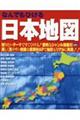 なんでもひける日本地図