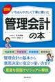 図解いちばんやさしく丁寧に書いた管理会計の本