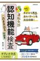 らくらく合格！運転免許認知機能検査　このまま出る問題集