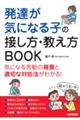 発達が気になる子の接し方・教え方BOOK