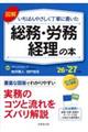 図解いちばんやさしく丁寧に書いた総務・労務・経理の本 ’26〜’27年版