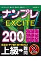 ナンプレEXCITE200上級→難問 2