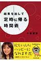 結果を出して定時に帰る時間術