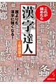 これが読めたら「漢字」達人