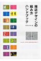 雑誌デザインの組み方ハンドブック