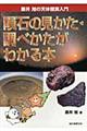 覐΂̌������E���ׂ������킩��{