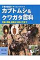 カブトムシ&クワガタ百科