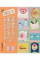 「おめでとう」「ありがとう」のポップアップカード