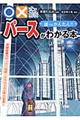 〇×式で解説誰でもかんたん！！パースがわかる本