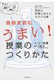 落語家直伝うまい！授業のつくりかた