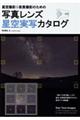 星空撮影＆夜景撮影のための写真レンズ星空実写カタログ