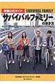 『サバイバルファミリー』の歩き方