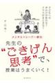 メンタルトレーナー直伝先生の“ごきげん思考”で、授業はうまくいく！