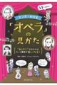 マンガでわかる「オペラ」の見かた