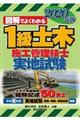 図解でよくわかる１級土木施工管理技士　実地試験　２０２０年版
