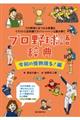 プロ野球語辞典　令和の怪物現る！編